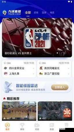 九幺免費(fèi)版網(wǎng)站 nbaoffice68ios ：暢享 NBA 賽事直播