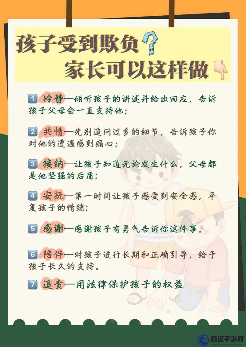 中國式家長如何應(yīng)對孩子被欺負(fù)：選擇與伙伴的策略技巧