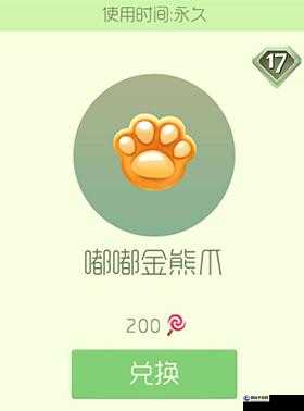 如何獲得球球大作戰(zhàn)嘟嘟金熊爪