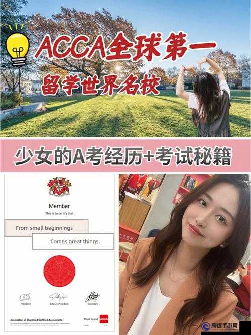 ACCA 少女網課視頻 2023：全新課程來襲