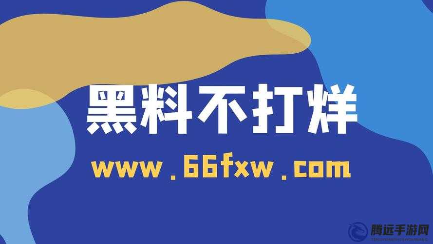 355fun.黑料熱點事件-黑料不打烊究竟為何