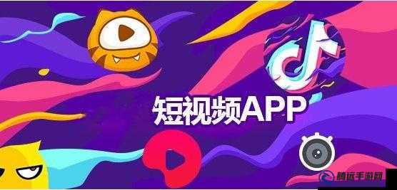 成品短視頻軟件網(wǎng)站大全 app：匯聚各類短視頻平臺