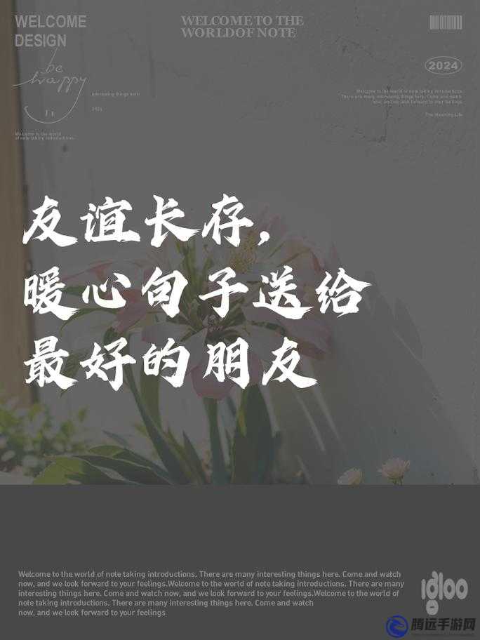 我早就想和你在公司做朋友了：愿友誼長存