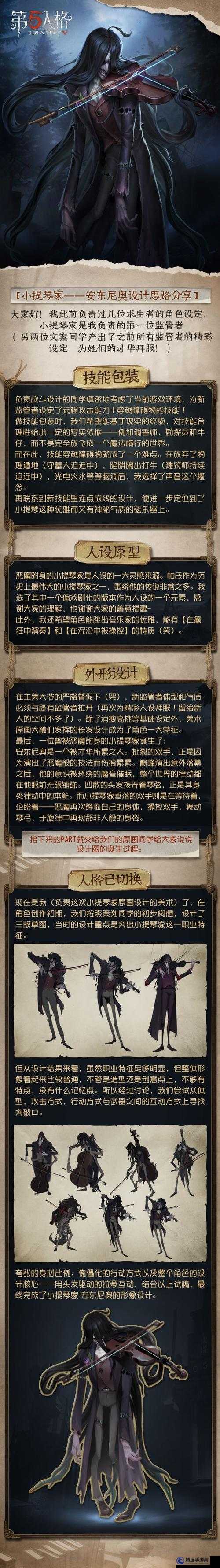 第五人格小提琴家玩法與技能釋放策略