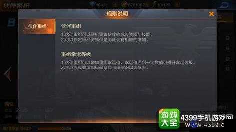 魂斗羅歸來(lái)：伙伴重組功能解析及使用技巧