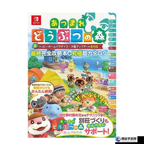 集合啦動物森友會攻略書，任天堂Dream版還是版動森攻略書推薦，你更推薦哪個版本？