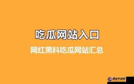 911 爆料網(wǎng)吃瓜小羊沒(méi)煩惱：精彩爆料不容錯(cuò)過(guò)