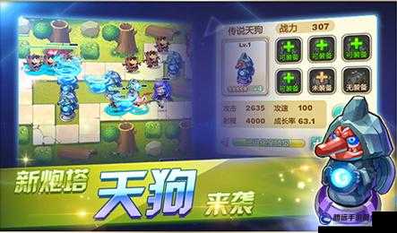 天天來塔防 4 月 9 日 IOS 堅(jiān)守模式炮塔更新