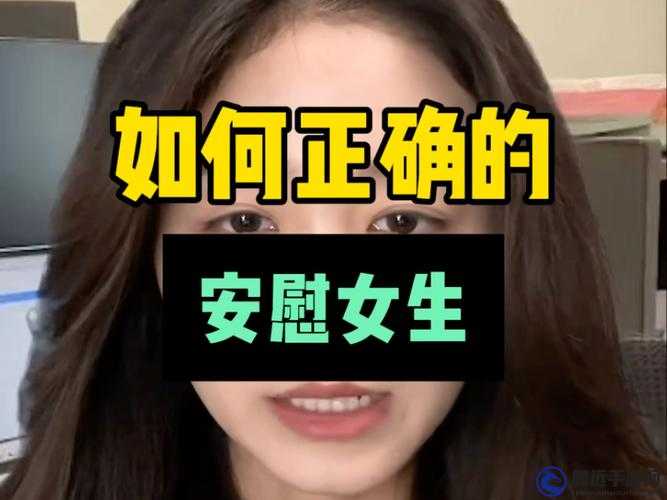 女生經(jīng)常自己安慰會(huì)變漂亮嗎：探究真相