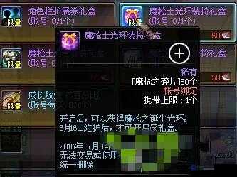 如何獲得DNF魔槍碎片？DNF魔槍碎片有哪些作用？