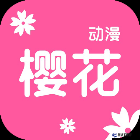 櫻花動(dòng)漫官網(wǎng)入口到底是哪個(gè)：探尋其真面目