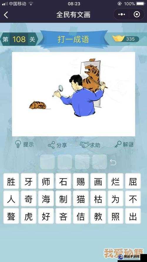 微信全民有文畫成語(yǔ)闖關(guān)第30關(guān)答案是什么？ 全民有文畫成語(yǔ)闖關(guān)答案總匯