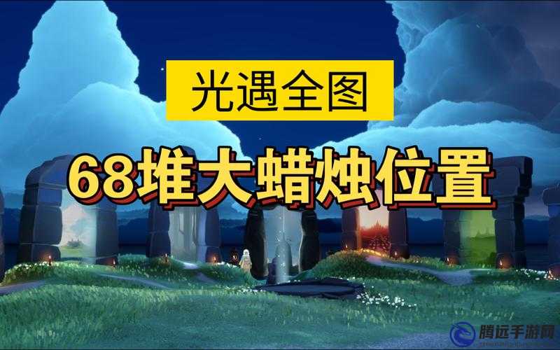 光遇4.25大蠟燭位置攻略