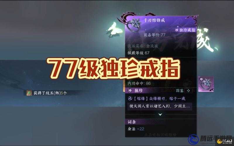 逆水寒手游如何獲取新 77 獨(dú)珍戒指