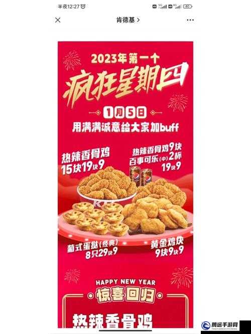 肯德基瘋狂星期世界杯套餐，12月1日限時限量發(fā)售