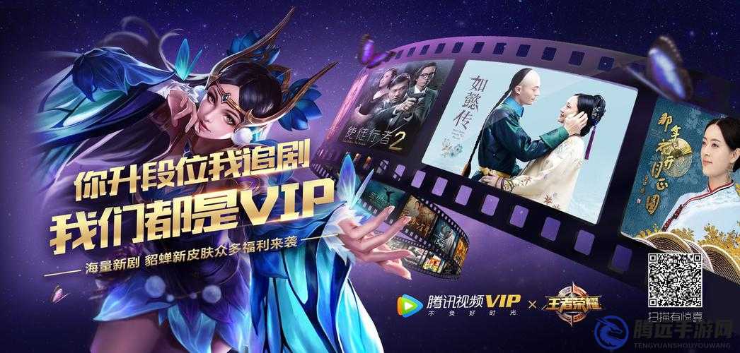 騰訊視頻 VIP 與王者榮耀聯(lián)合送視頻 VIP 會(huì)員