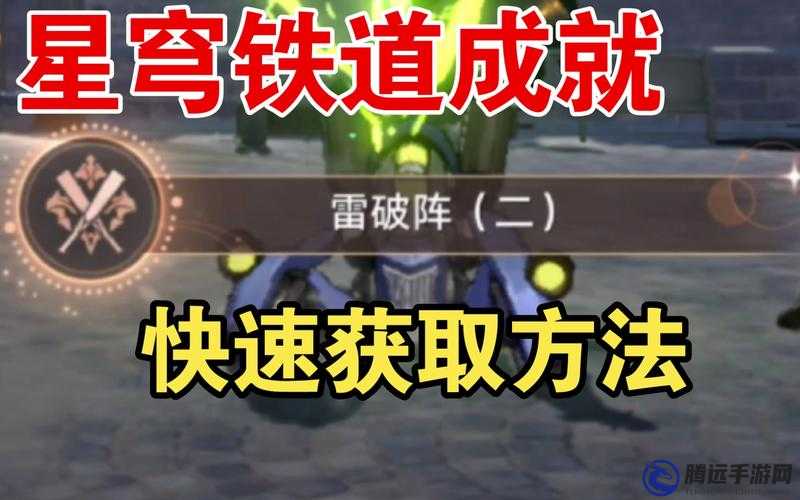 崩壞星穹鐵道象征交換與死亡成就獲取攻略