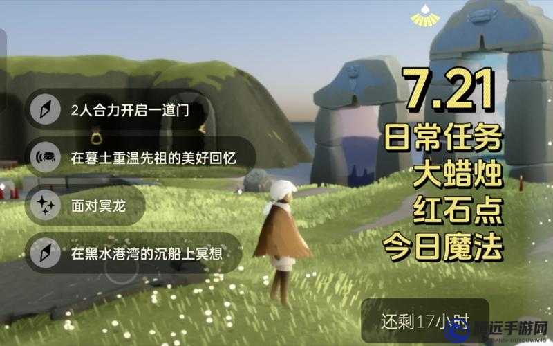 光遇 6 月 7 日免費魔法及收集攻略