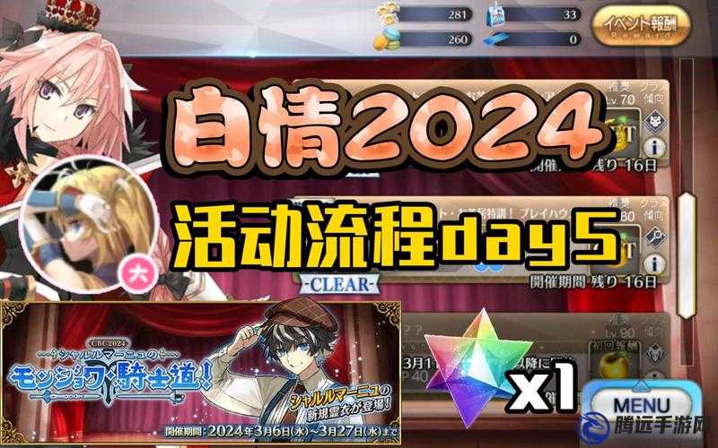 fgo 日服 2024 白情活動玩法介紹