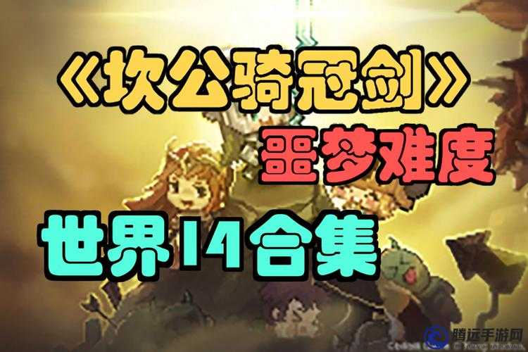 坎公騎冠劍噩夢5-5季后賽前夕全星攻略