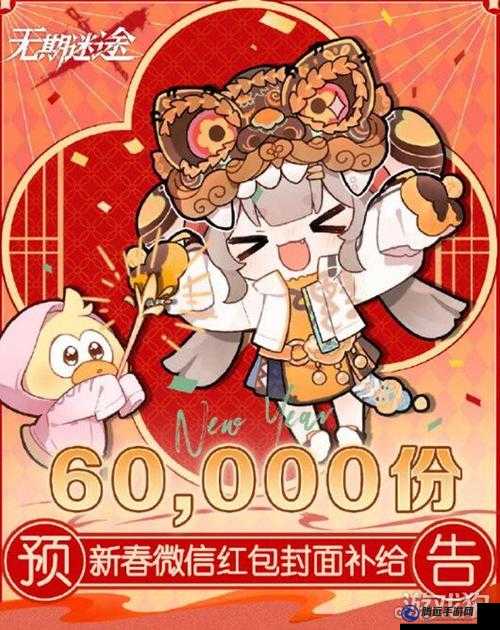 無期迷途新春紅包封面獲取途徑