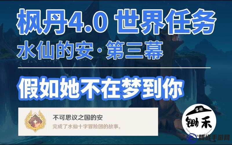 原神夢斷緣續(xù)任務(wù)攻略：如何完成她不再夢到你任務(wù)流程介紹