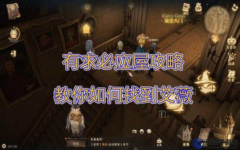 哈利波特魔法覺醒：如何進入有求必應屋？解決方法