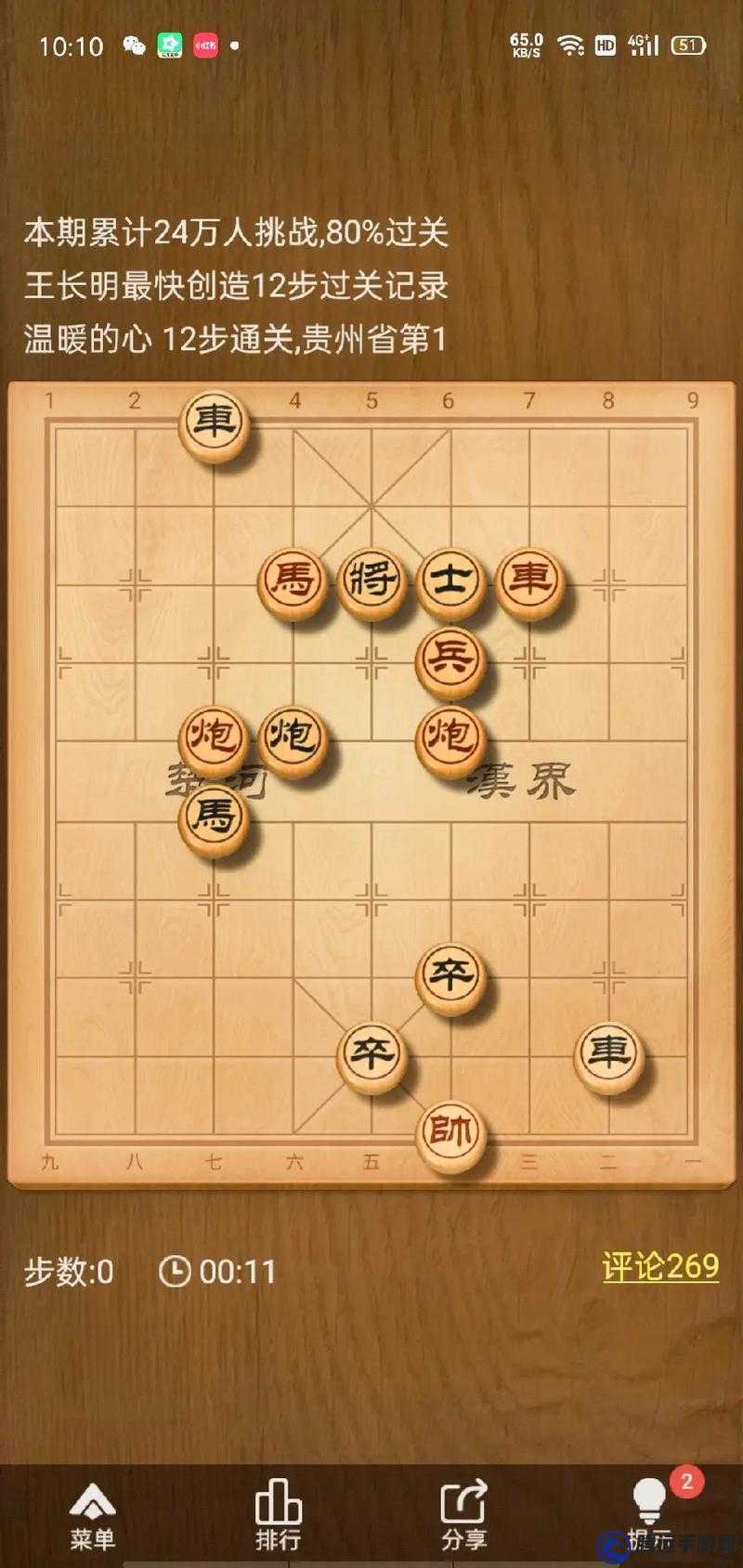 天天象棋殘局挑戰(zhàn)247期破解方法揭秘