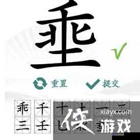 《漢字找茬王：行通關(guān)攻略，筆破解行謎》