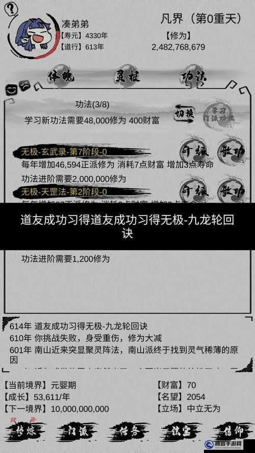 不樣的修仙之旅：深度解析2級功法效果全解析