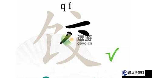 關(guān)于漢字找茬王游戲中餃字關(guān)卡攻略——解鎖挑戰(zhàn)模式找到14個(gè)漢字的技巧分享